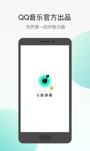 Q音探歌安卓版 V1.3.1.3