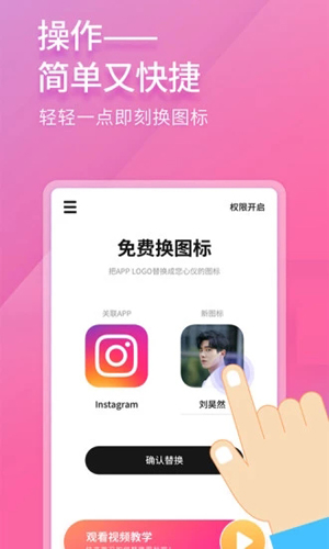 免费换图标安卓版 V1.3