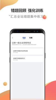 证券从业云题库安卓版 V6.2.0