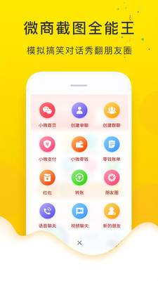 微商截图全能王安卓版 V2.3.3