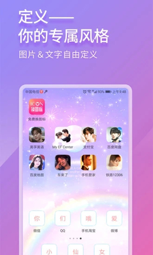 免费换图标安卓版 V1.3