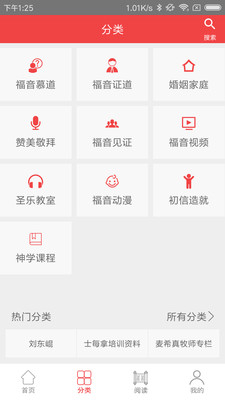 福音TV安卓版 V3.5.0