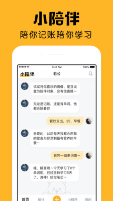小陪伴安卓版 V2.10.0