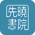 先晓书院安卓版 V1.0.1