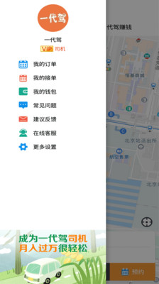 一代驾安卓版 V3.7.0