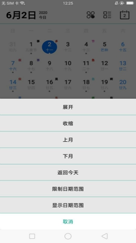 茉莉日历安卓版 V1.0