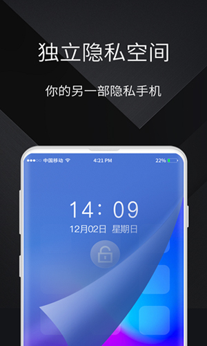 隐私手机大师安卓版 V1.0.2