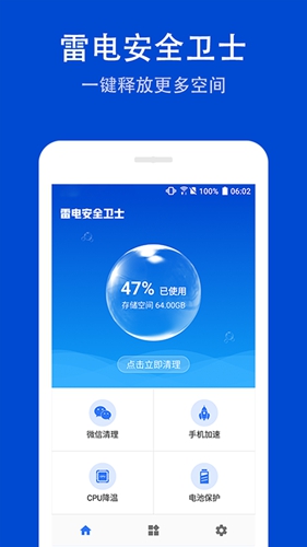 雷电安全卫士安卓版 V1.1.7