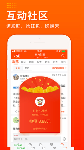 东方财富安卓版 V8.9.2