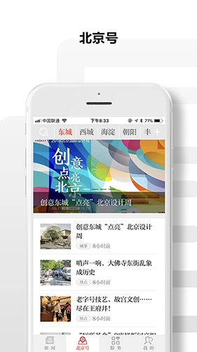 北京日报安卓版 V2.5.0