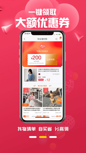 抖物清单安卓版 V1.3.6