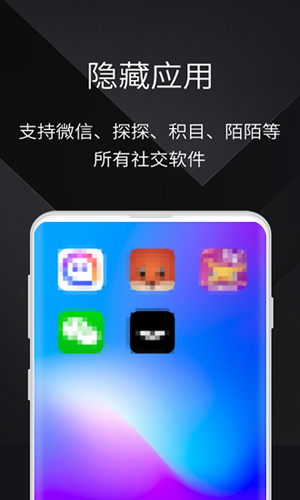 隐私手机大师安卓版 V1.0.2
