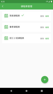 简易课程表安卓版 V2.3