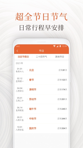 知心万年历安卓版 V2.5