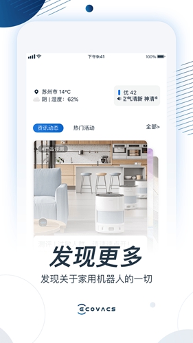ECOVACS HOME安卓版 V1.6.3