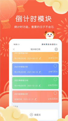 智能课程表安卓版 V2.6