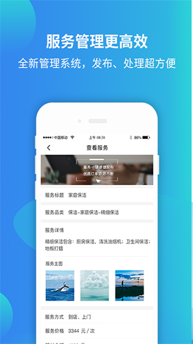 蜗蜗生活商家安卓版 V1.1.4