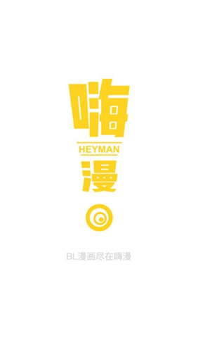 嗨漫安卓旧版 V1.0