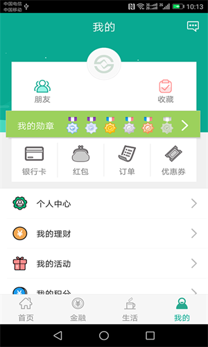 陕西信合安卓版 V1.2.0