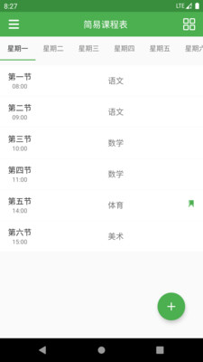 简易课程表安卓版 V2.3