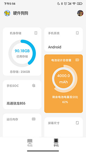 硬件狗狗安卓版 V1.0.0