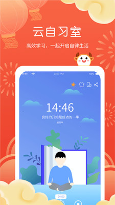 智能课程表安卓版 V2.6