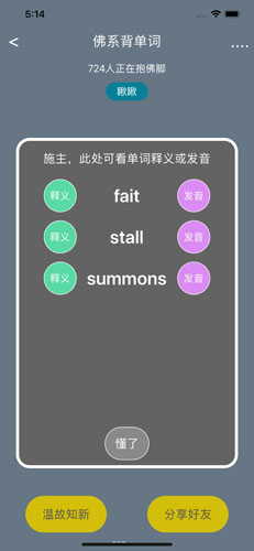 佛系背单词安卓版 V1.1