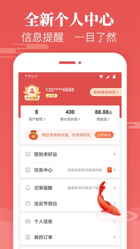 天天万年历手机版 V1.0