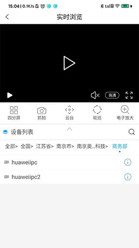 综合安防管理平台安卓版 V1.0.0