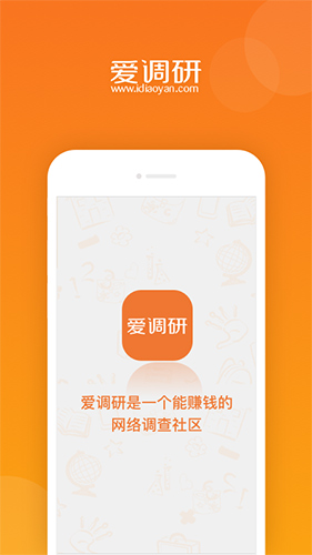 爱调研安卓版 V2.3.6