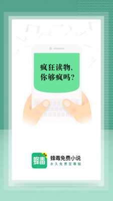 蜂毒免费小说安卓版 V2.6.0