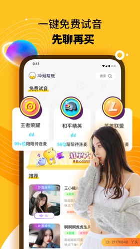冲蛙陪玩安卓版 V2.6.0