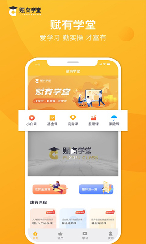 赋有学堂安卓版 V1.0.0