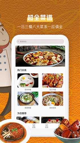 菜谱美食大全安卓版 V1.0.3
