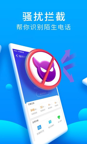 金山手机卫士安卓破解版 V3.1.1