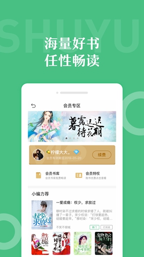 乐书小说安卓版 V3.2.1