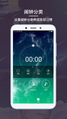 起床闹钟安卓版 V1.0.4