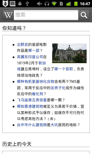维基搜索安卓版 V1.0