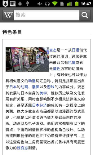 维基搜索安卓版 V1.0