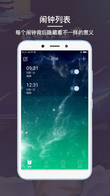 起床闹钟安卓版 V1.0.4