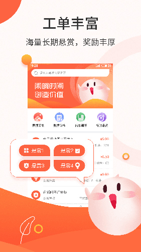 悬赏兼职安卓版 V1.0.8