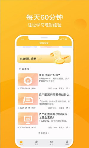 赋有学堂安卓版 V1.0.0