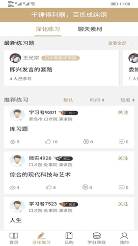 通元大学安卓版 V2.1.0