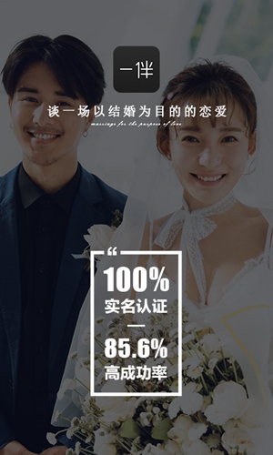 一伴婚恋安卓版 V3.5.5