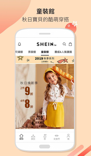 SHEIN购物安卓版 V6.7.7
