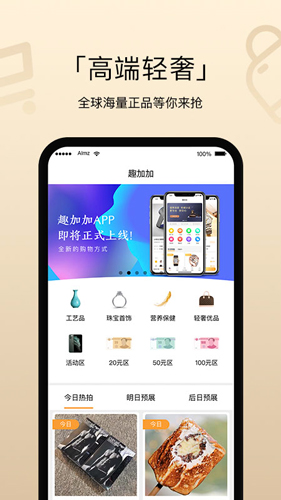 趣加加安卓版 V2.1.1