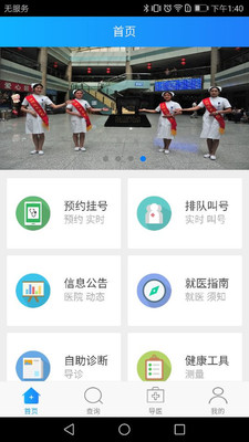 北方一附院安卓版 V1.1.3