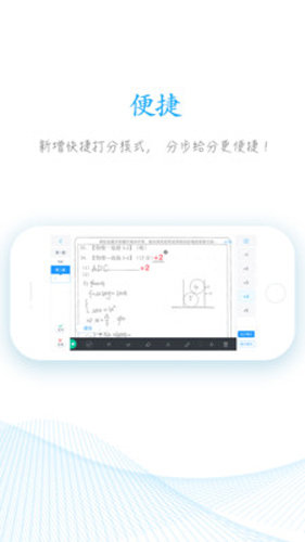 好分数教师安卓版 V2.16.0