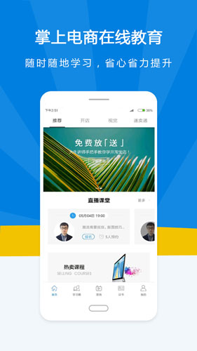 名淘云课堂安卓版 V4.1.7