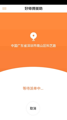 好师傅援助安卓版 V3.9.2